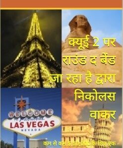 क्यूई 2 पर राउंड द बेंड जा रहा है द्वारा निकोलस वाकर